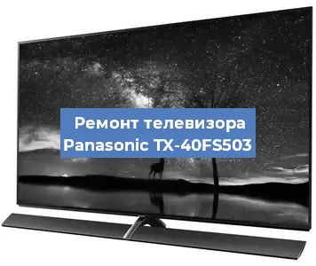 Замена шлейфа на телевизоре Panasonic TX-40FS503 в Перми
